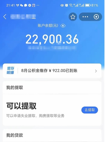 惠东欠了一身债能否提取公积金（欠了贷款可以提取公积金吗）